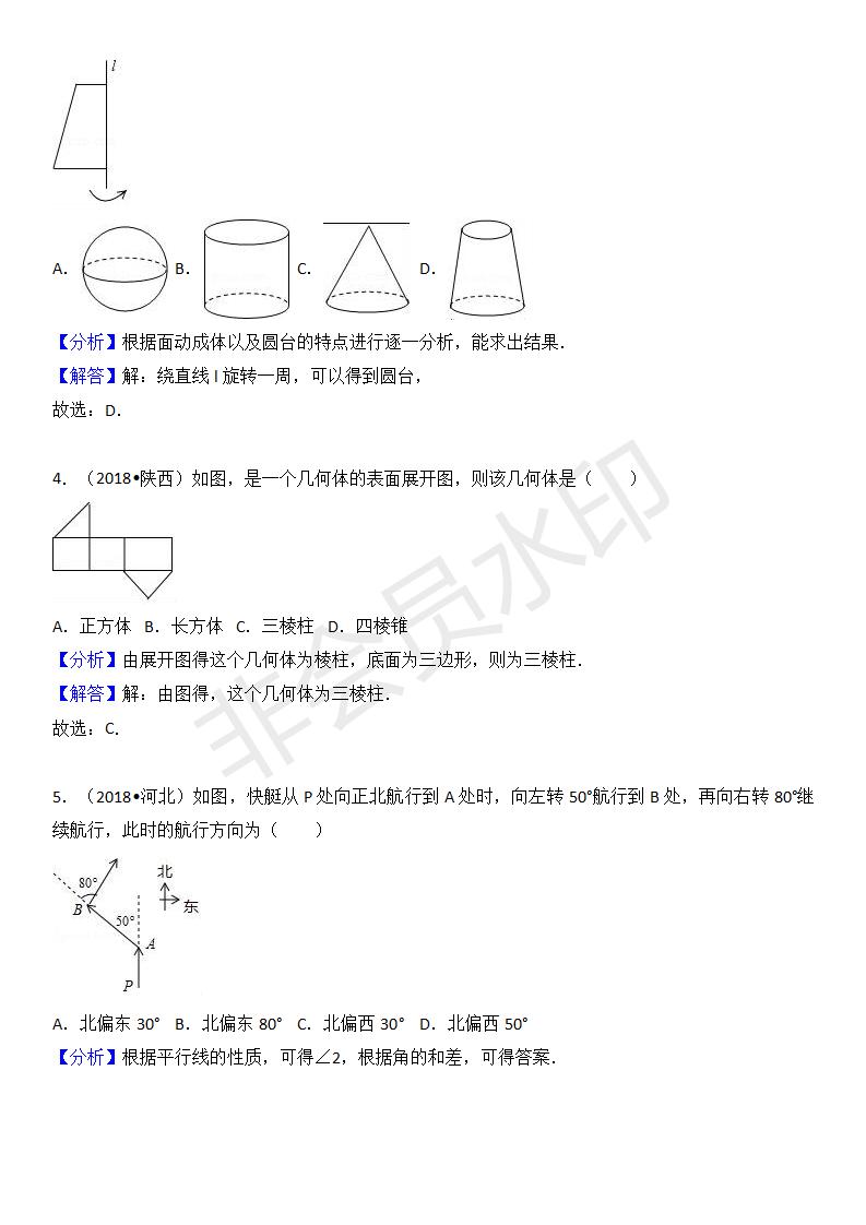 中考真题汇编 图形认识初步（ZKSX0150）