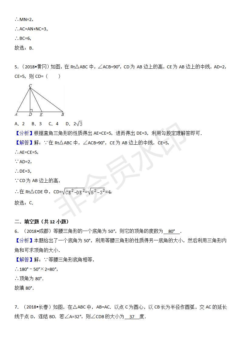 中考真题汇编 等腰三角形、等边三角形（ZKSX0153）