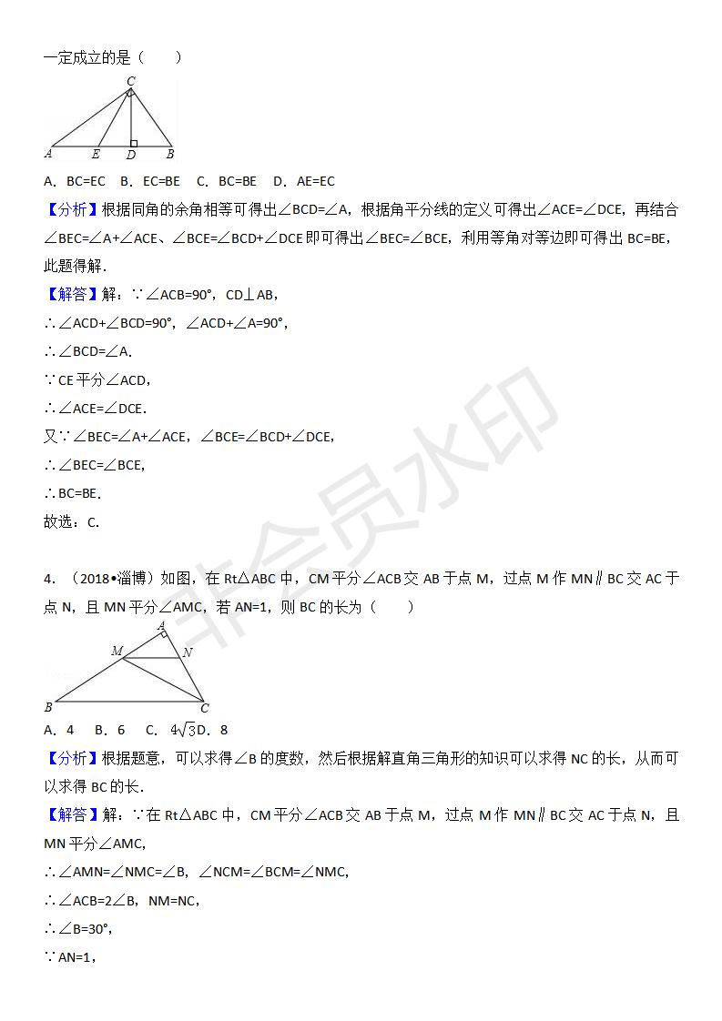 中考真题汇编 等腰三角形、等边三角形（ZKSX0153）