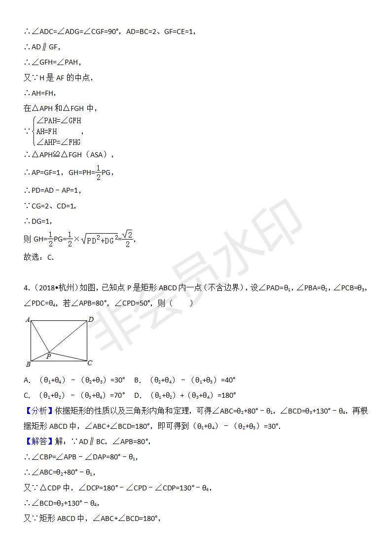 中考真题汇编 矩形（ZKSX0158）