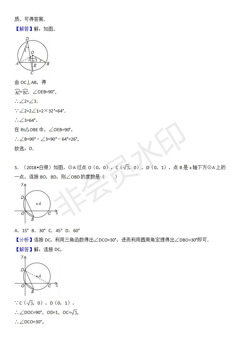 中考真题汇编 与圆有关概念（ZKSX0161）