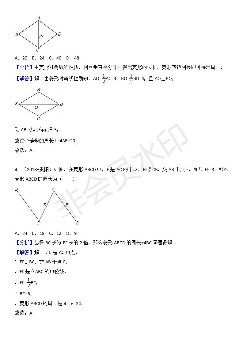 中考真题汇编 菱形（ZKSX0160）