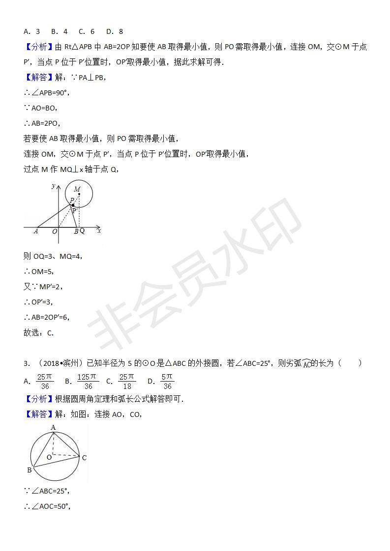 中考真题汇编 与圆有关的位置（ZKSX0162）