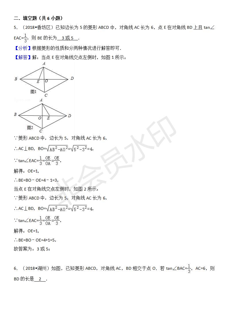 中考真题汇编 菱形（ZKSX0160）