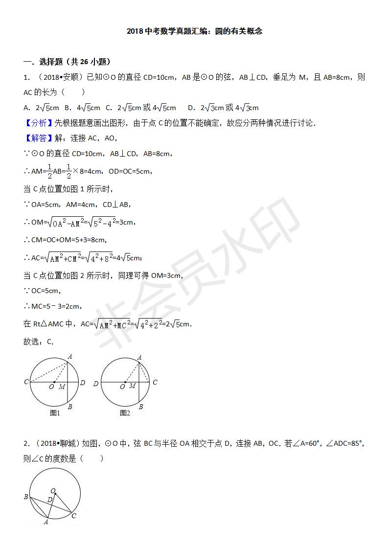 中考真题汇编 与圆有关概念（ZKSX0161）