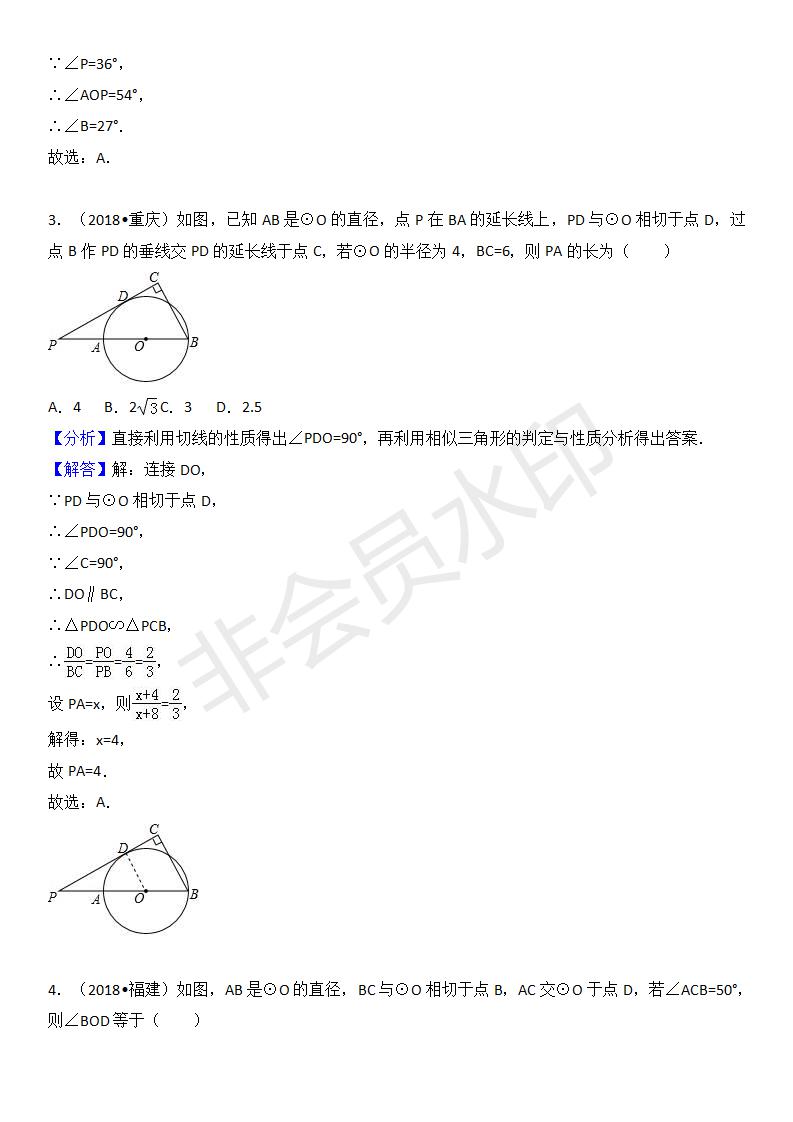 中考真题汇编 切线的性质和判定（ZKSX0163）