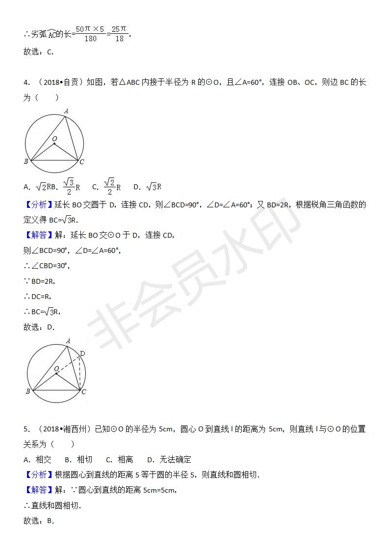 中考真题汇编 与圆有关的位置（ZKSX0162）