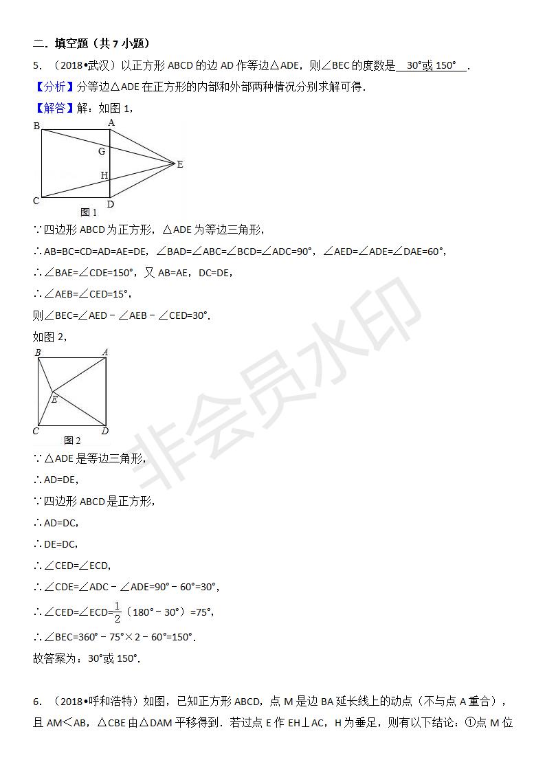 中考真题汇编 正方形（ZKSX0159）