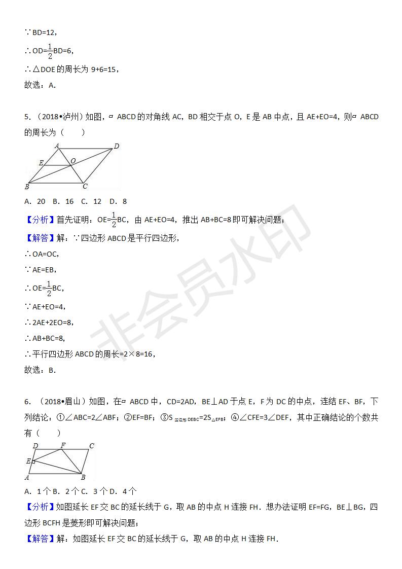 中考真题汇编 多边形（ZKSX0157）