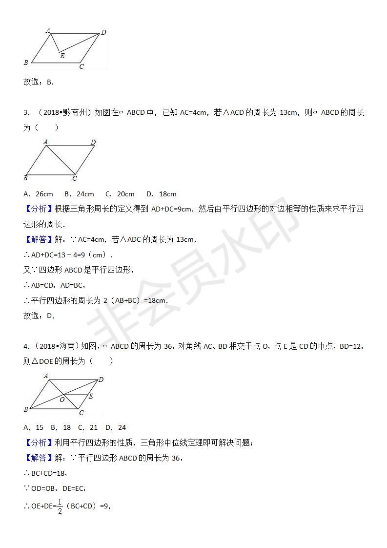 中考真题汇编 多边形（ZKSX0157）