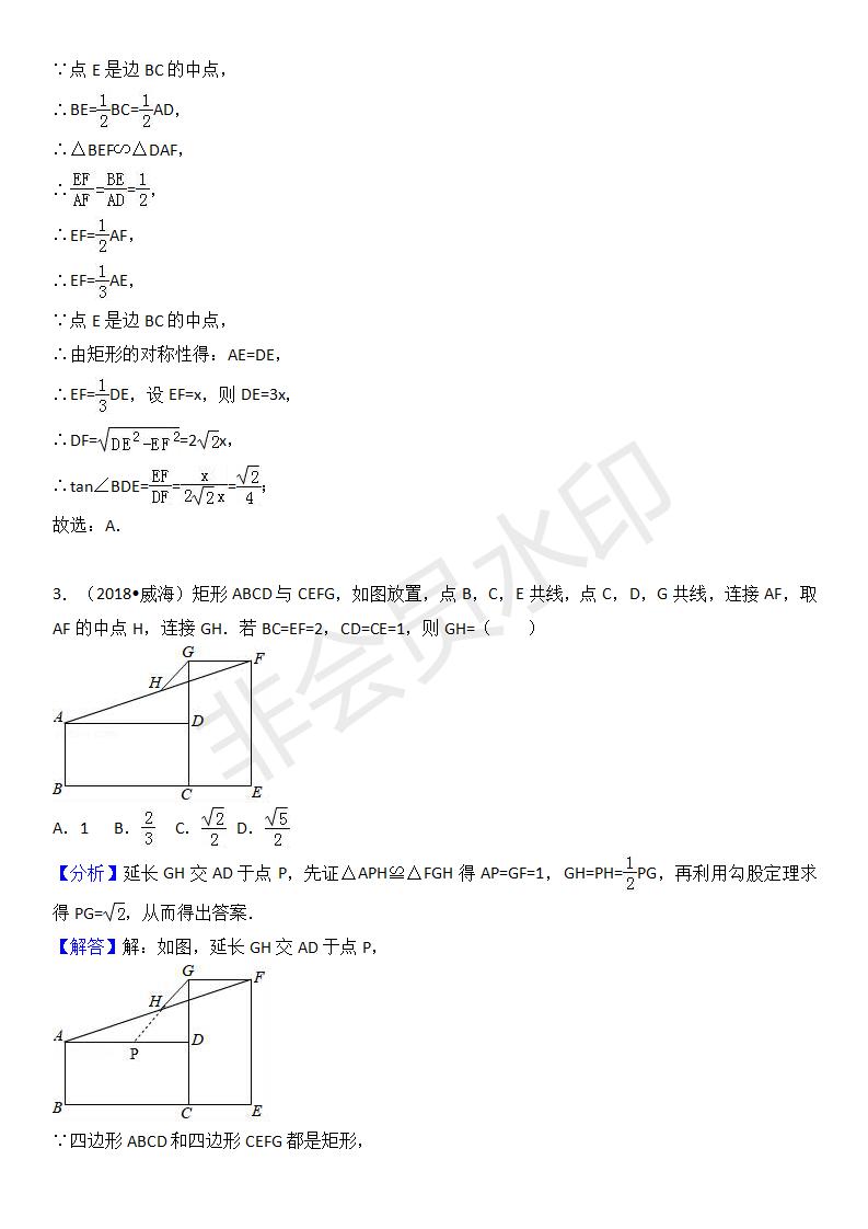 中考真题汇编 矩形（ZKSX0158）