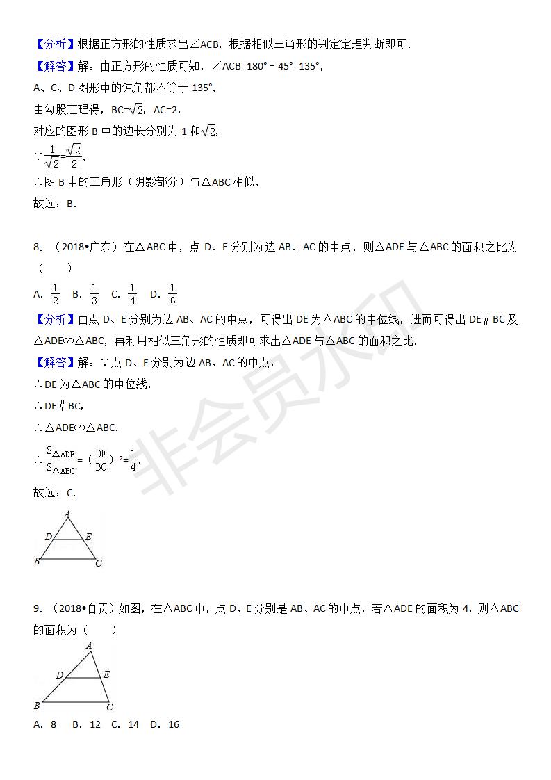 中考真题汇编 相似三角形（ZKSX0169）