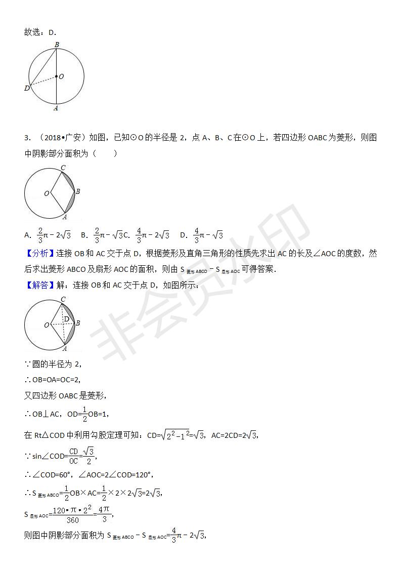 中考真题汇编 弧长和扇形面积（ZKSX0164）