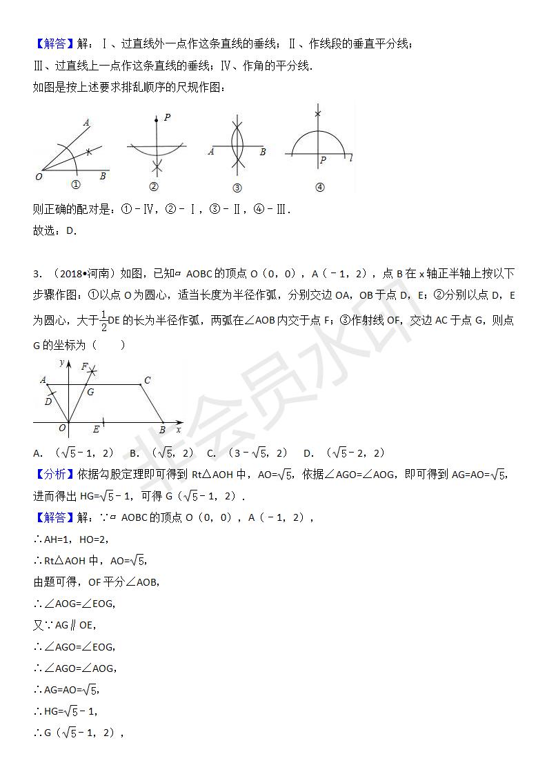 中考真题汇编 尺规作图（ZKSX0165）