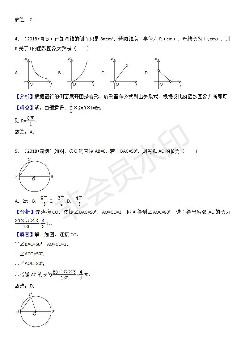 中考真题汇编 弧长和扇形面积（ZKSX0164）