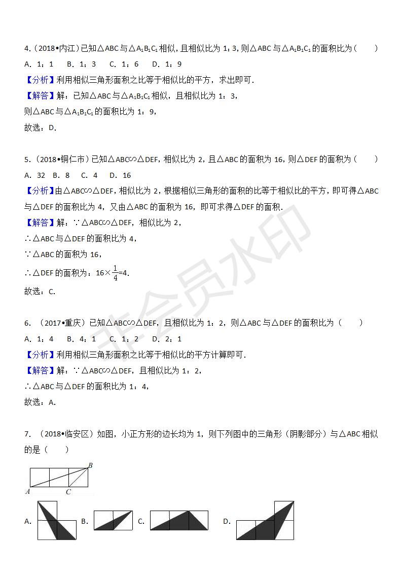 中考真题汇编 相似三角形（ZKSX0169）