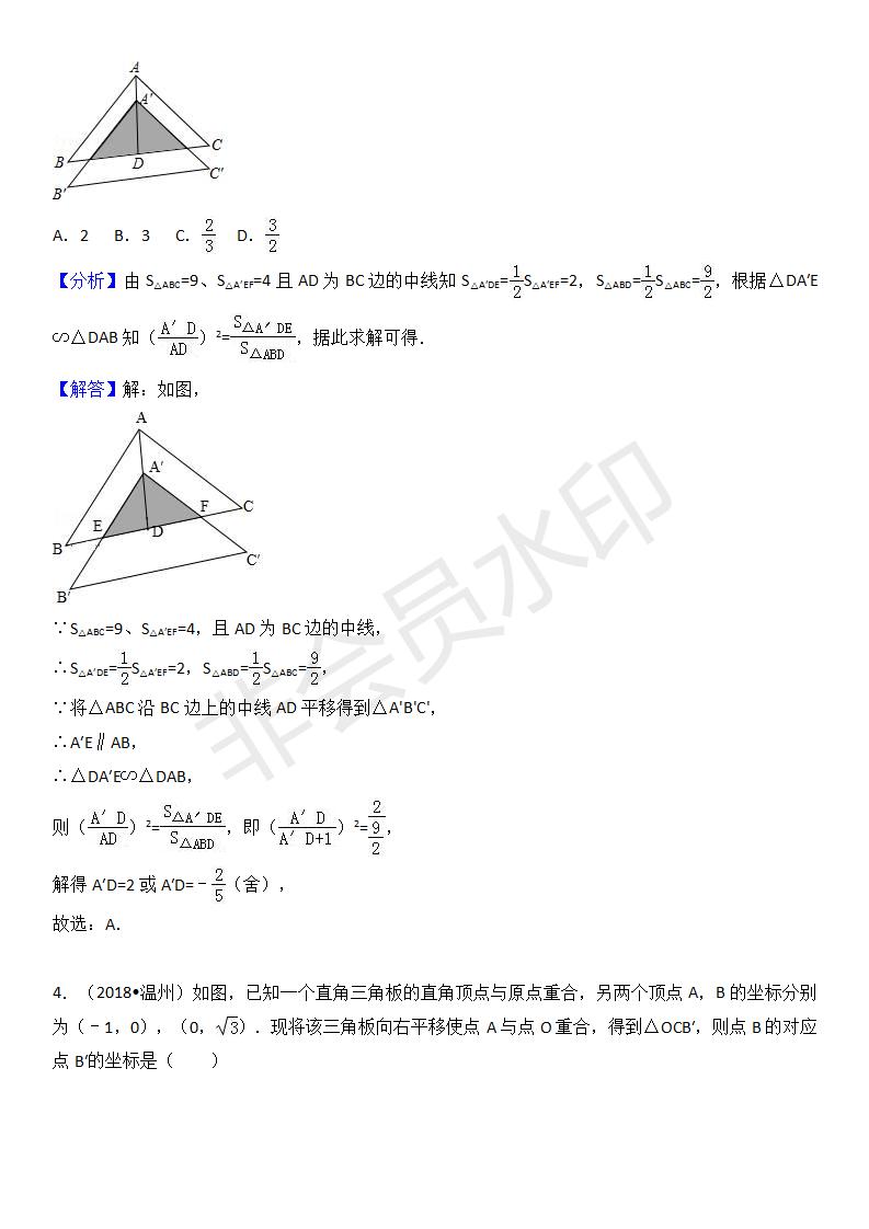 中考真题汇编 图形平移和旋转（ZKSX0168）