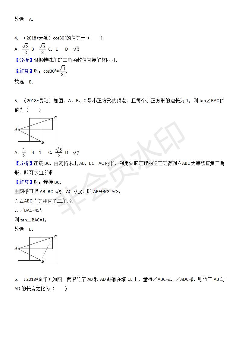 中考真题汇编 锐角三角函数和解直角三角形（ZKSX0170）