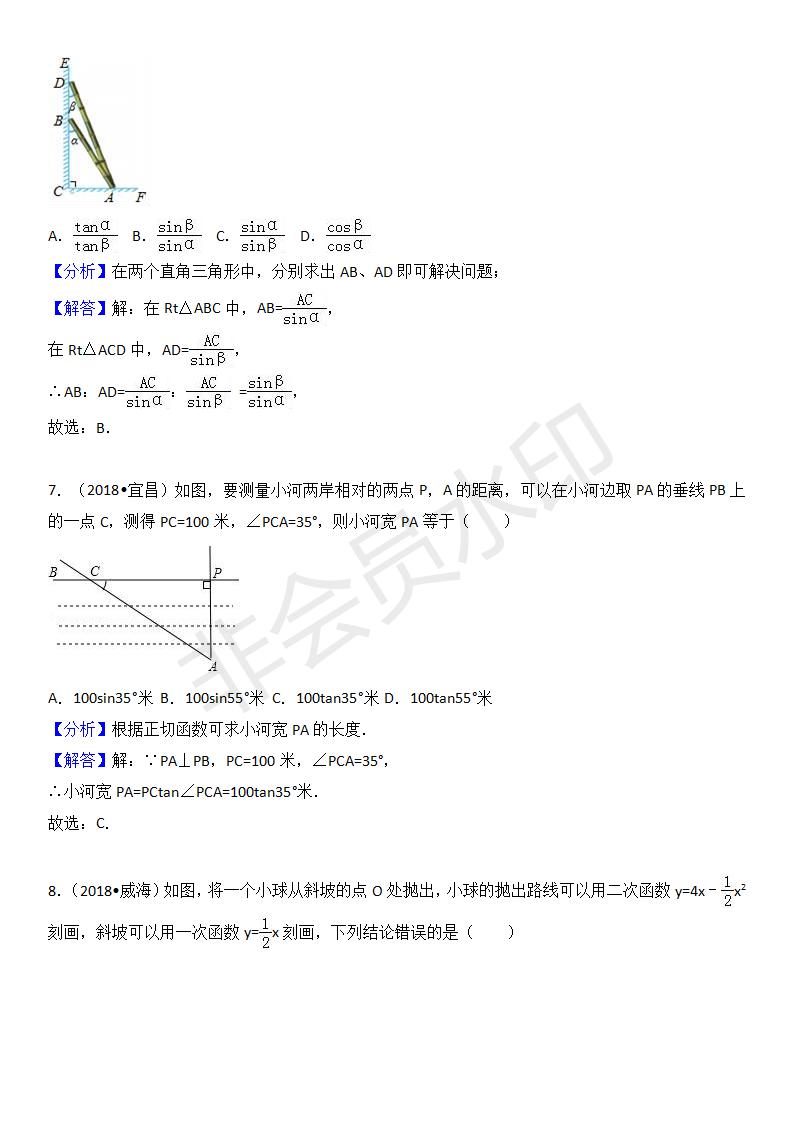 中考真题汇编 锐角三角函数和解直角三角形（ZKSX0170）