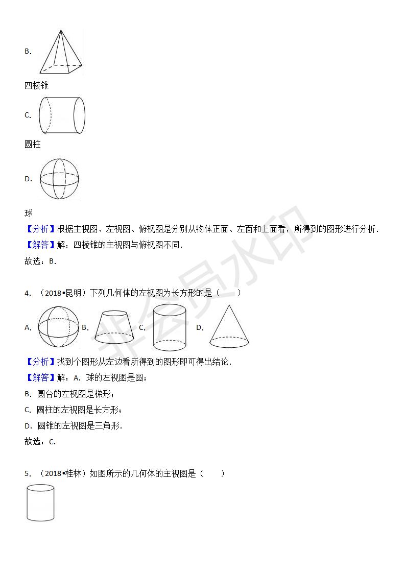 中考真题汇编 投影视图（ZKSX0171）