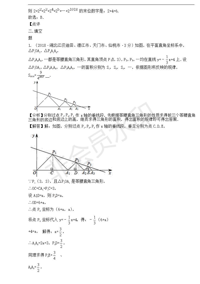 中考真题汇编 找规律（ZKSX0172）