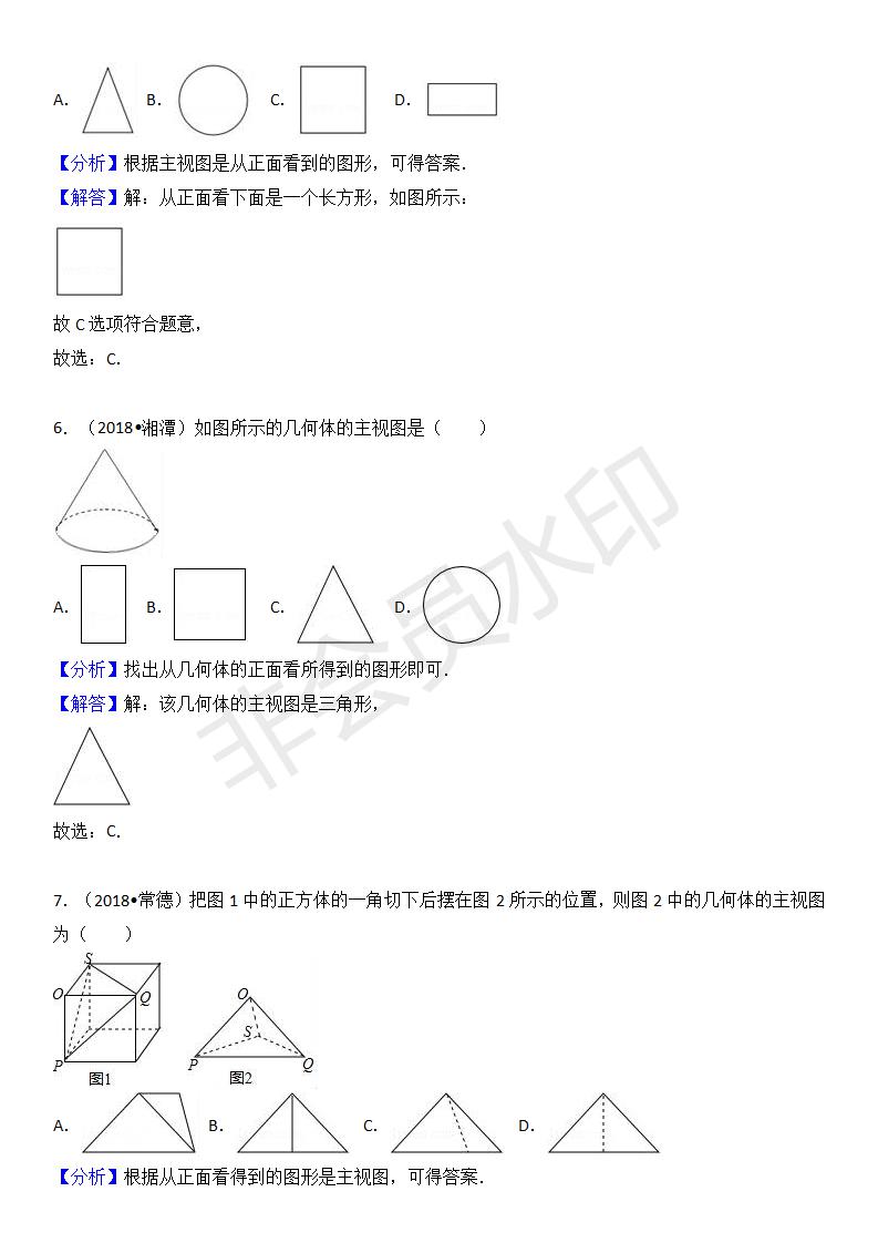 中考真题汇编 投影视图（ZKSX0171）