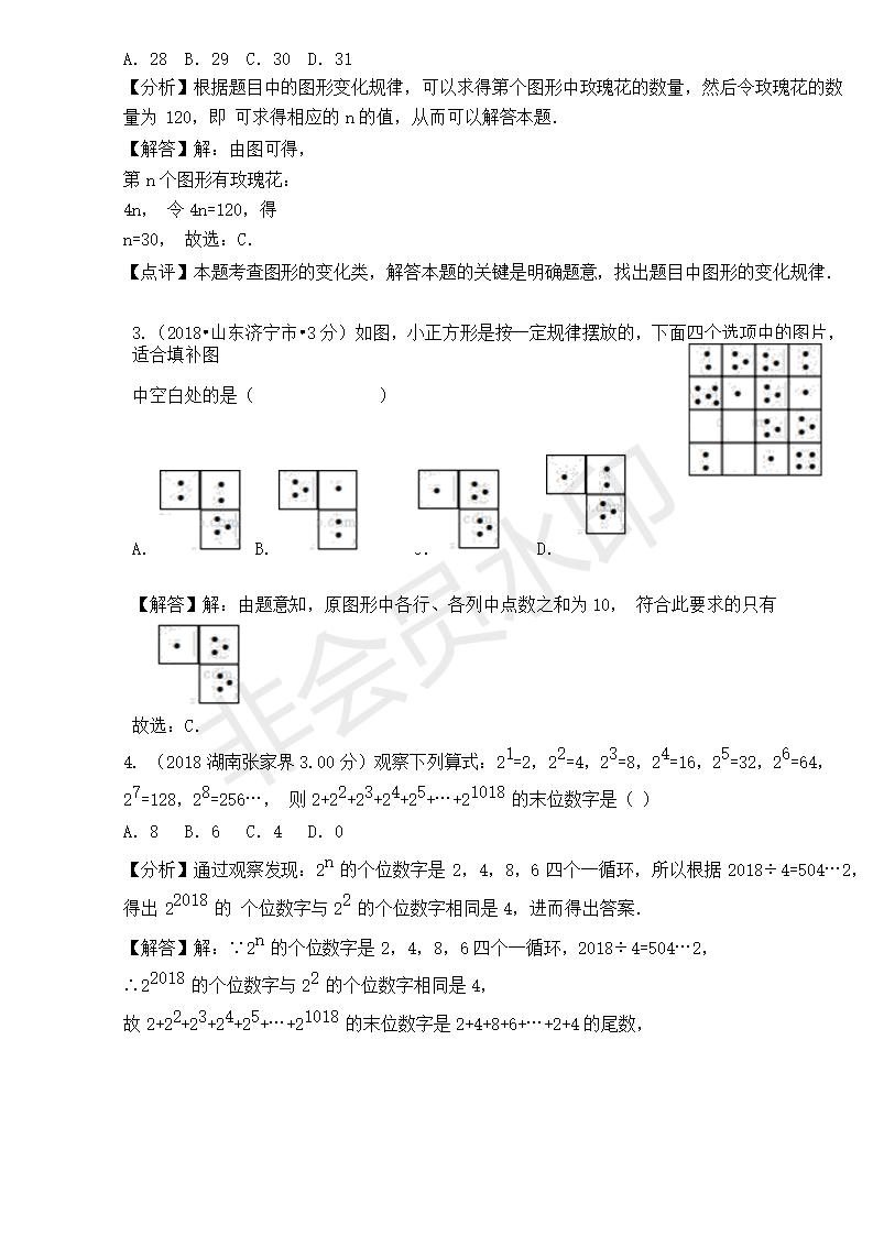 中考真题汇编 找规律（ZKSX0172）