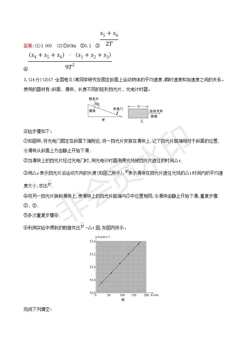 2019版高考物理一轮复习热考题型专攻一板块装置在实验中的应用练习(GKWL0001)