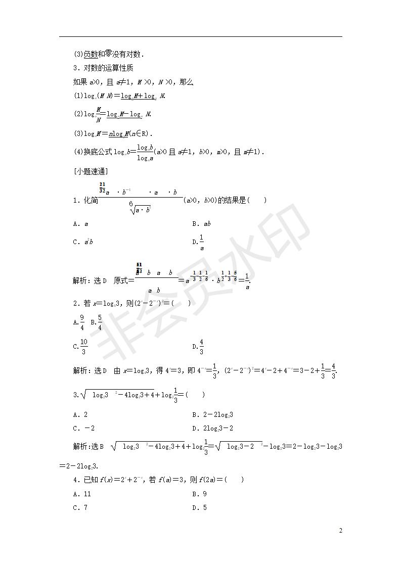 全国通用版2019版高考数学一轮复习第三单元基本初等函数Ⅰ及应用学案