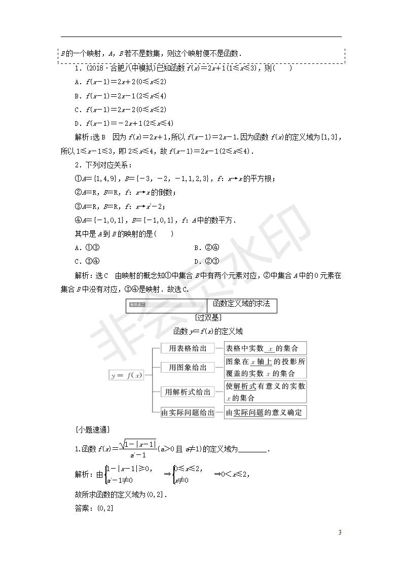 全国通用版2019版高考数学一轮复习第二单元函数的概念及其性质学案