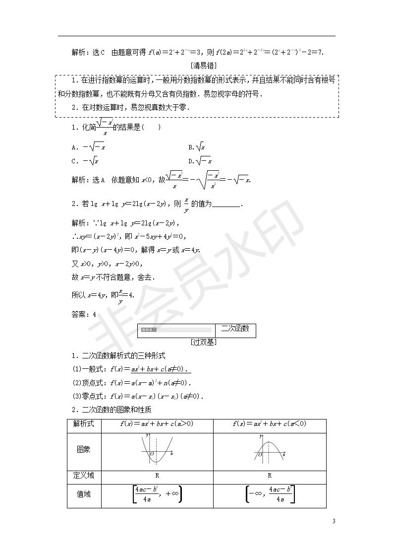 全国通用版2019版高考数学一轮复习第三单元基本初等函数Ⅰ及应用学案