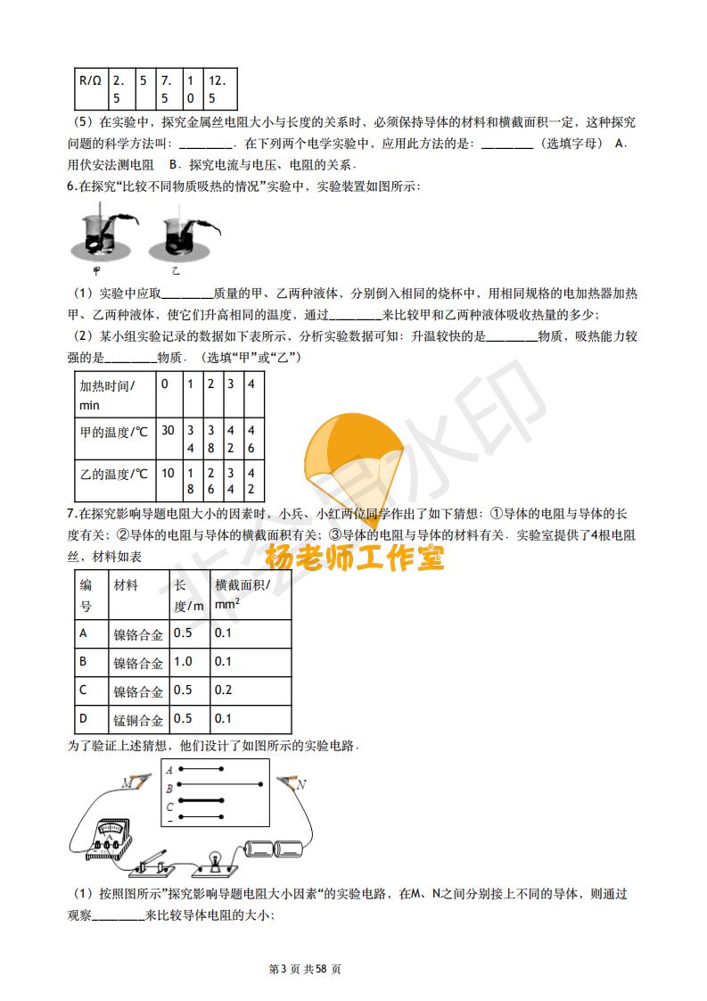 初三物理期中复习实验题