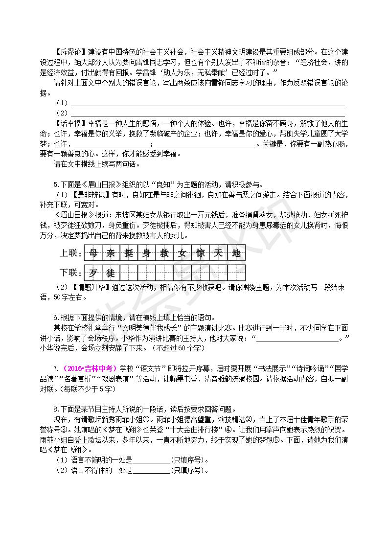 中考语文总复习——综合性学习（语言运用）