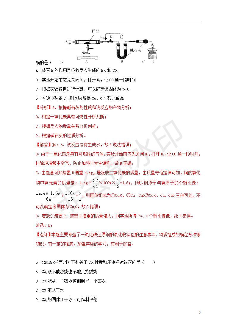 中考化学试题汇编：考点15一氧化碳和二氧化碳