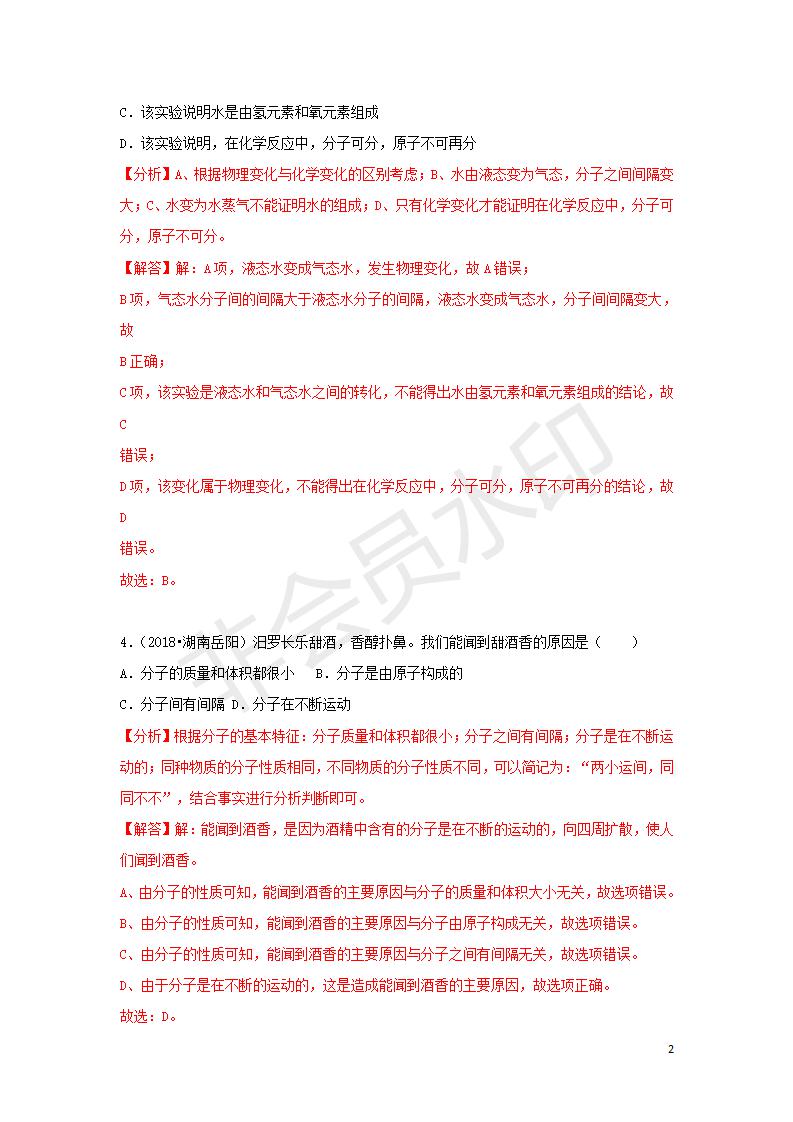 中考化学试题汇编：考点5 分子和原子的性质