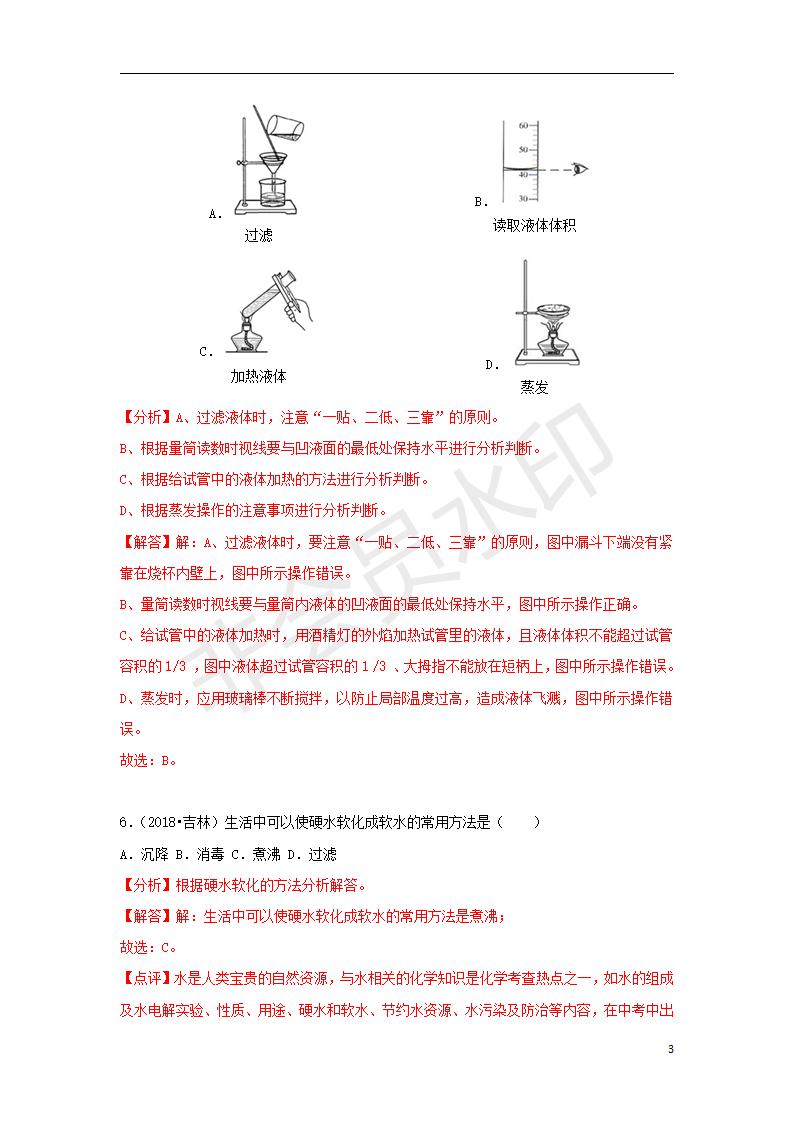 中考化学试题汇编：考点9水的净化