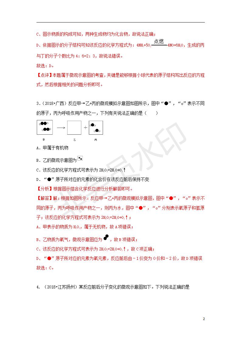 中考化学试题汇编：考点44 微观示意图