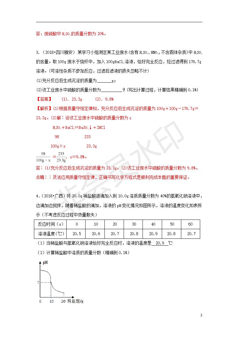 中考化学试题汇编：考点41计算应用题