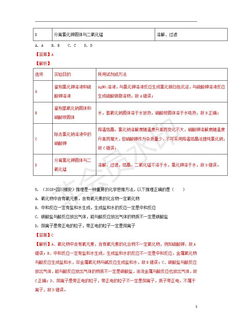 中考化学试题汇编：考点33物质的鉴别、鉴定、推断