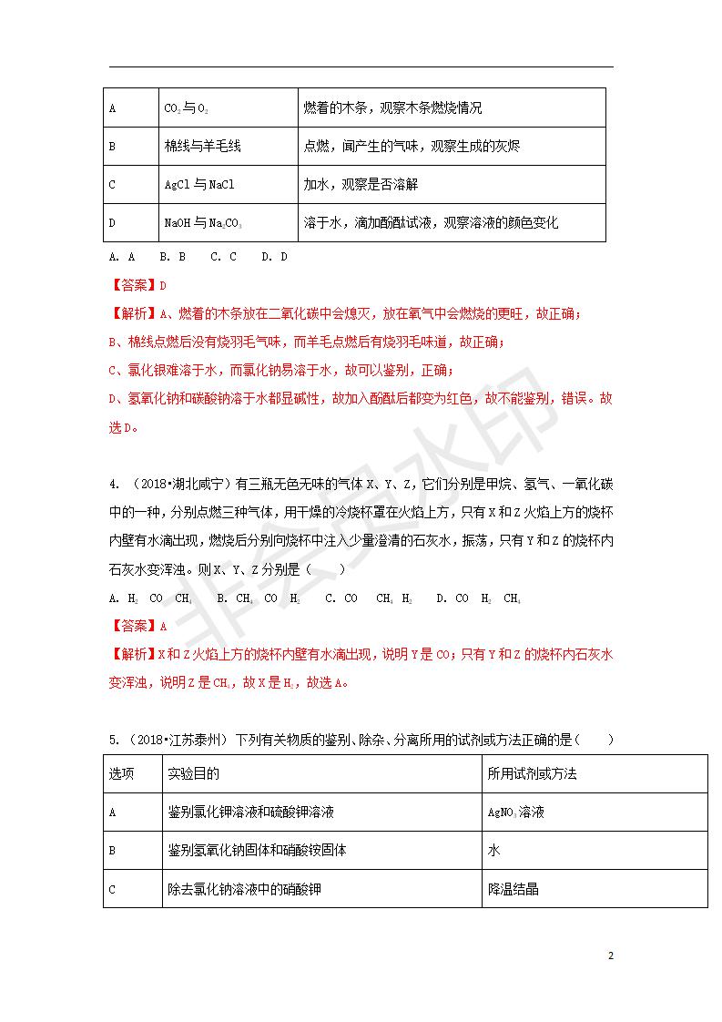 中考化学试题汇编：考点33物质的鉴别、鉴定、推断