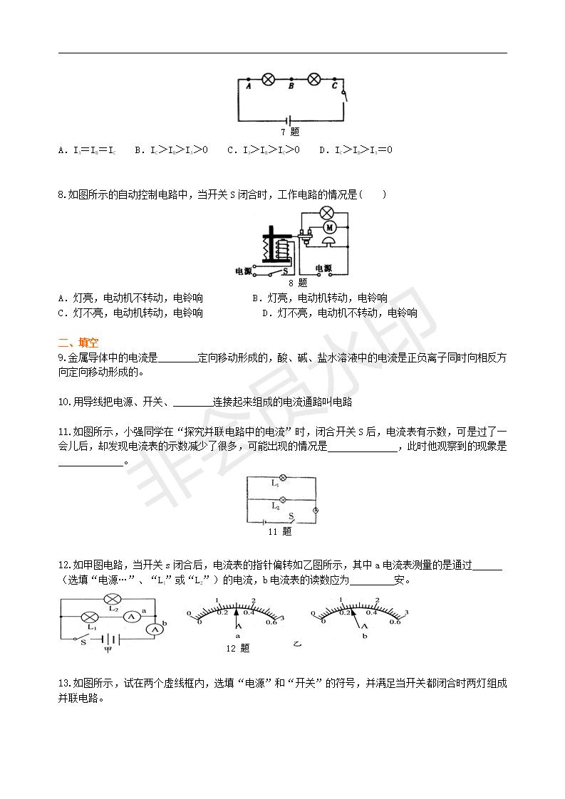 中考物理复习：电流和电路（基础）巩固练习