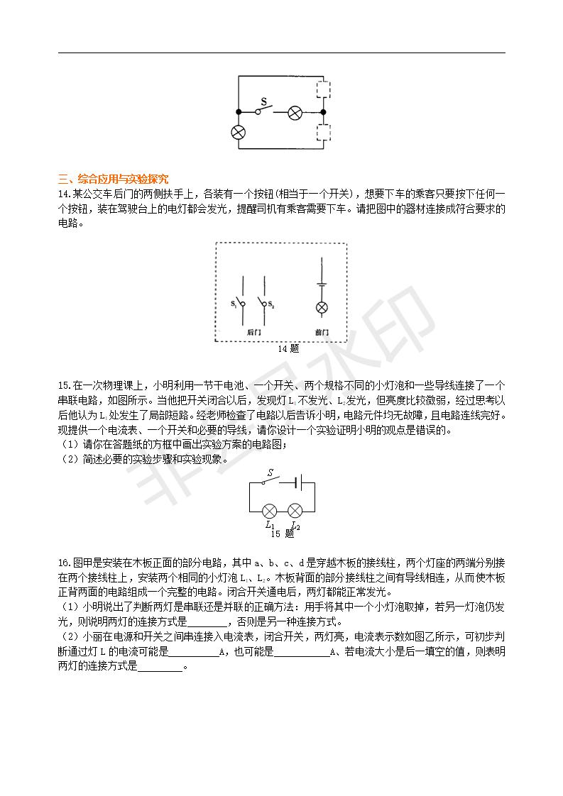 中考物理复习：电流和电路（基础）巩固练习