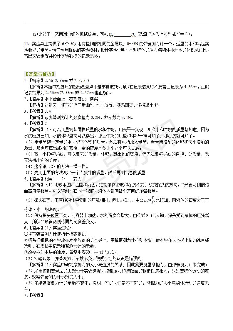 中考物理冲刺：力学实验（基础）巩固练习