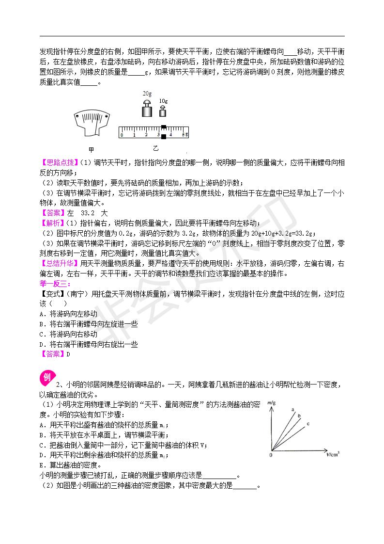 中考物理冲刺：力学实验（基础）知识讲解