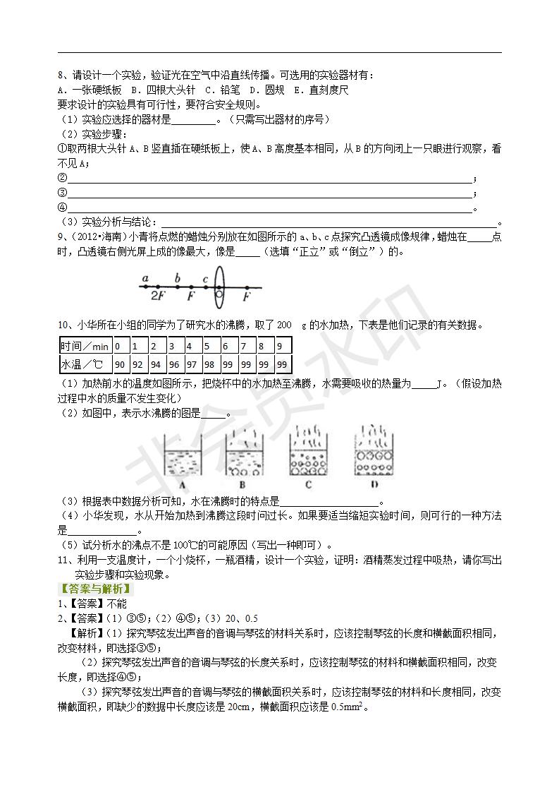 中考物理冲刺：声光热实验（提高）巩固练习