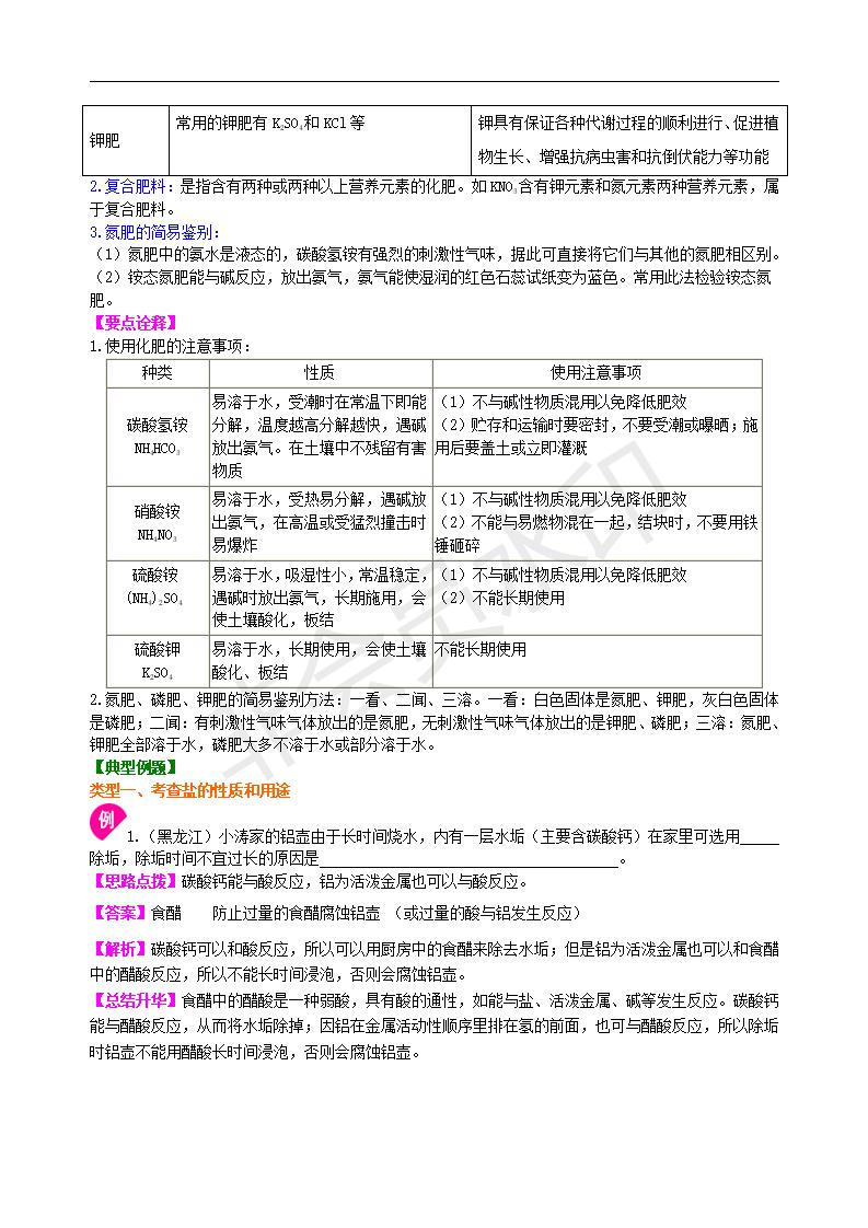 中考化学总复习：盐 化学肥料（基础） 知识讲解