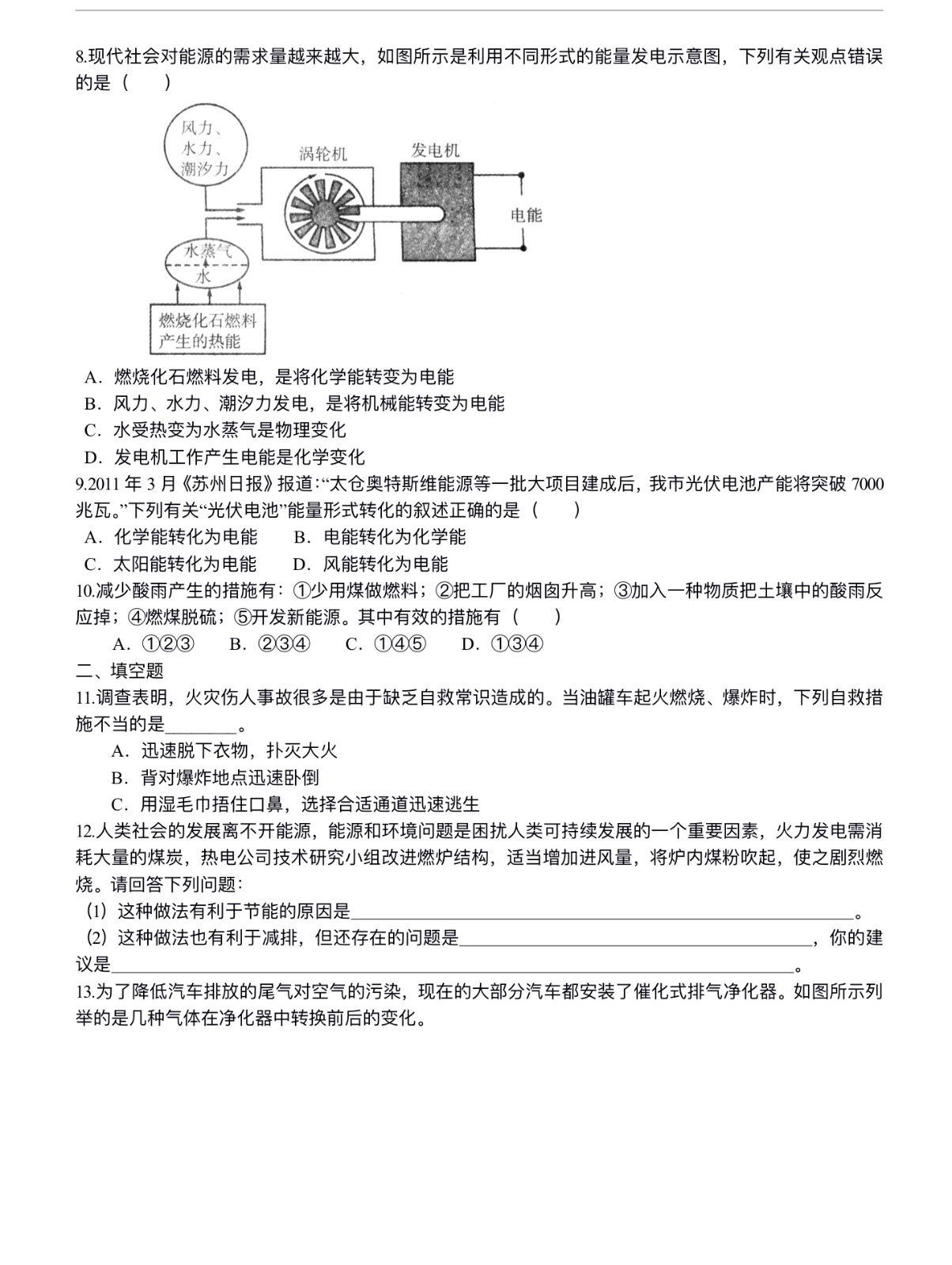 中考化学总复习：燃料及其利用（基础） 巩固练习