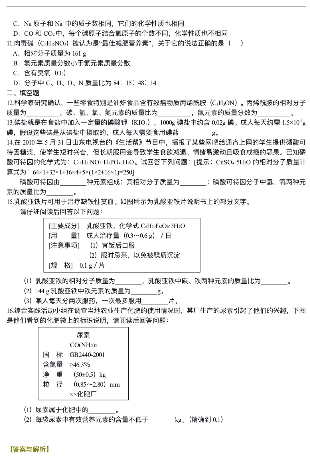 中考化学总复习：化学式与化合价（基础）