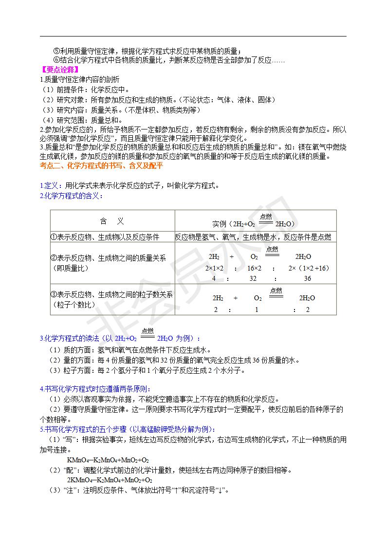 中考化学总复习：质量守恒定律和化学方程式（基础） 知识讲解