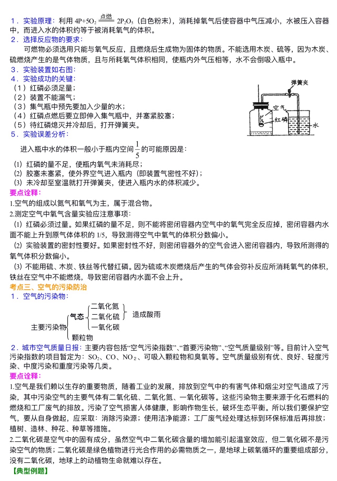 中考化学总复习：空气成分的探究（基础）